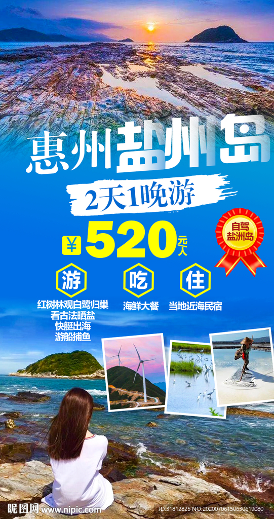 惠州旅游海报广东旅游设计