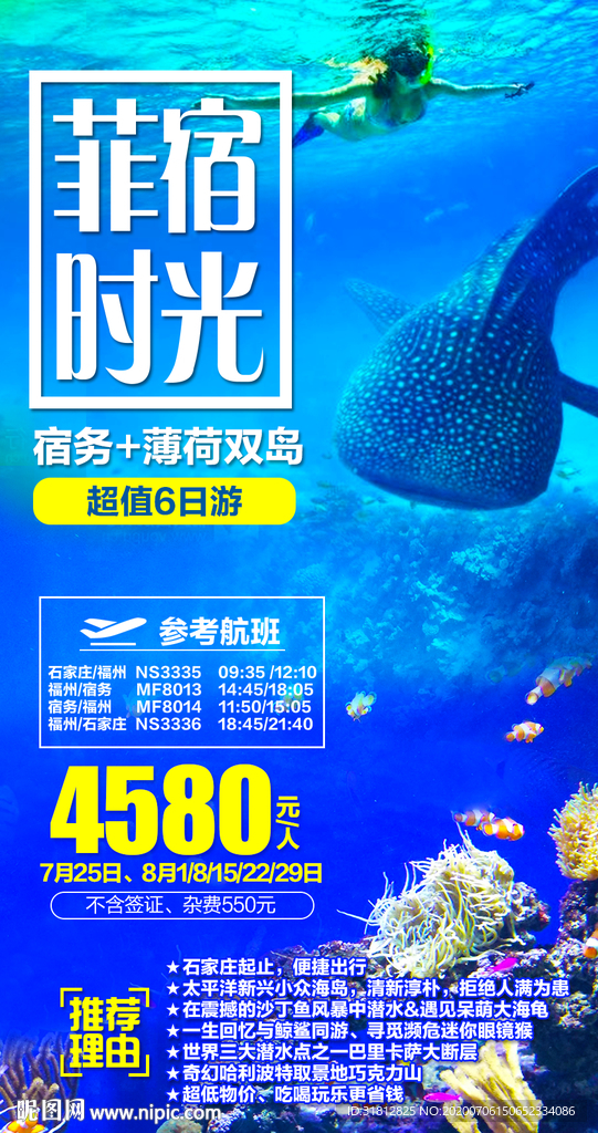 菲律宾旅游广告薄荷双岛旅游广告