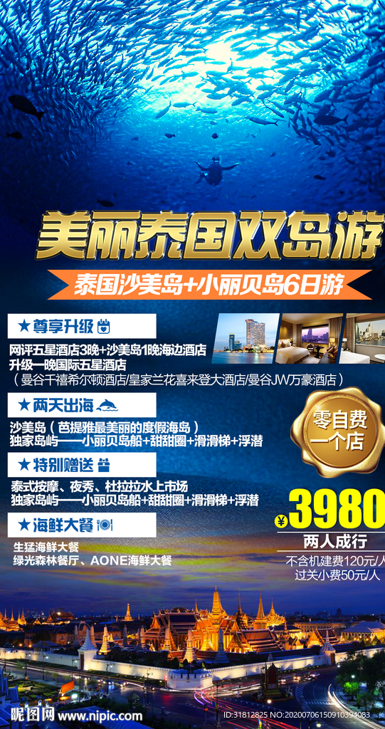 泰国旅游广告 泰国旅游海报