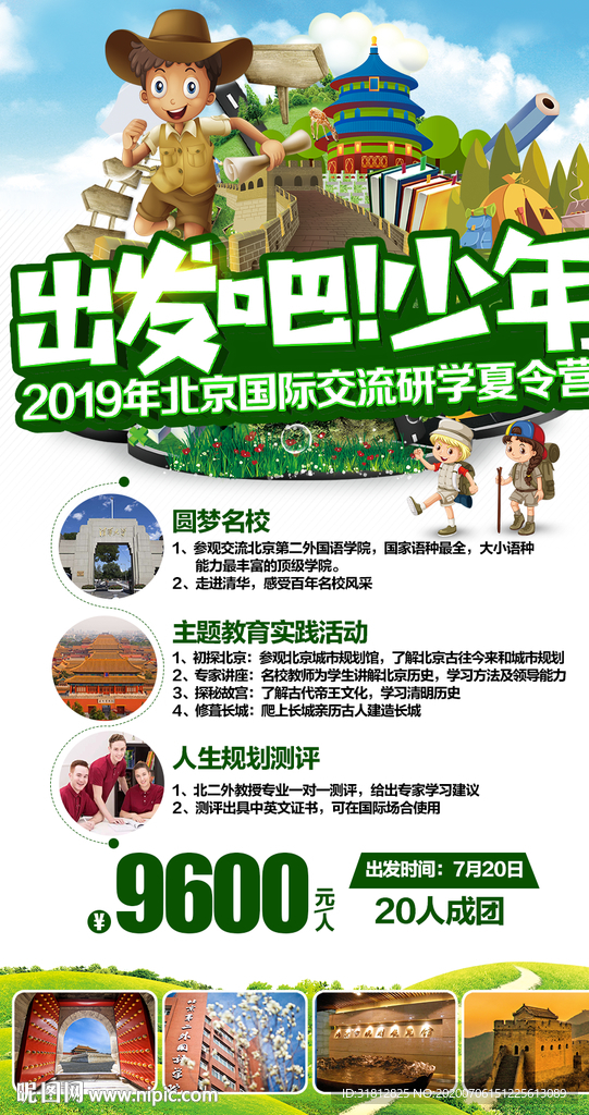 暑期夏令营研学广告夏令营海报