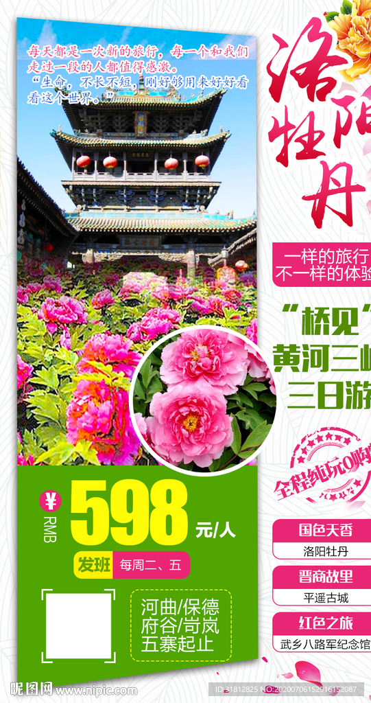 洛阳牡丹旅游广告河南旅游广告