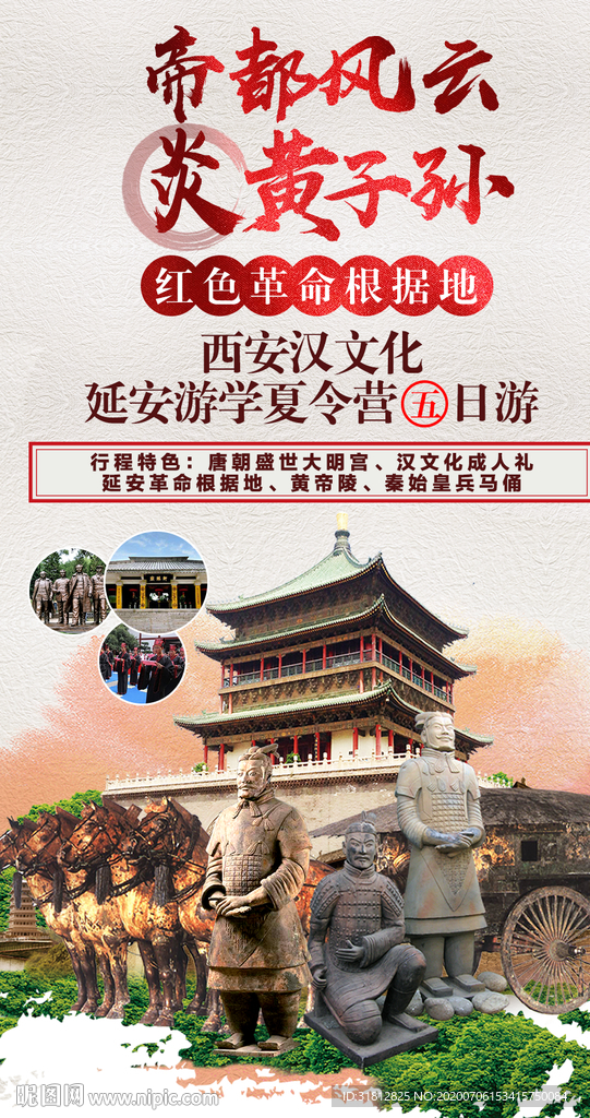 西安旅游海报陕西延安旅游广告