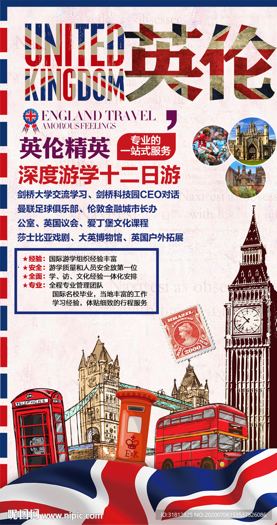 英国旅游广告英国旅游设计