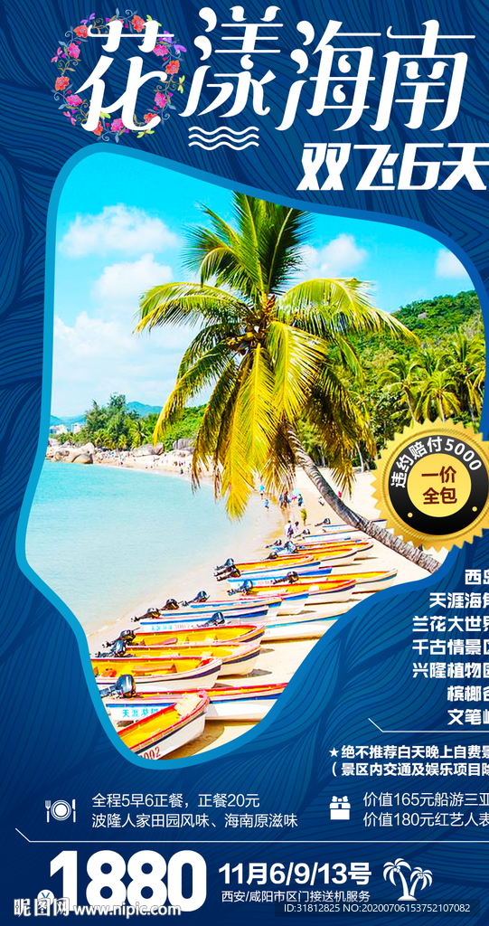 海南 三亚旅游广告 三亚旅游海