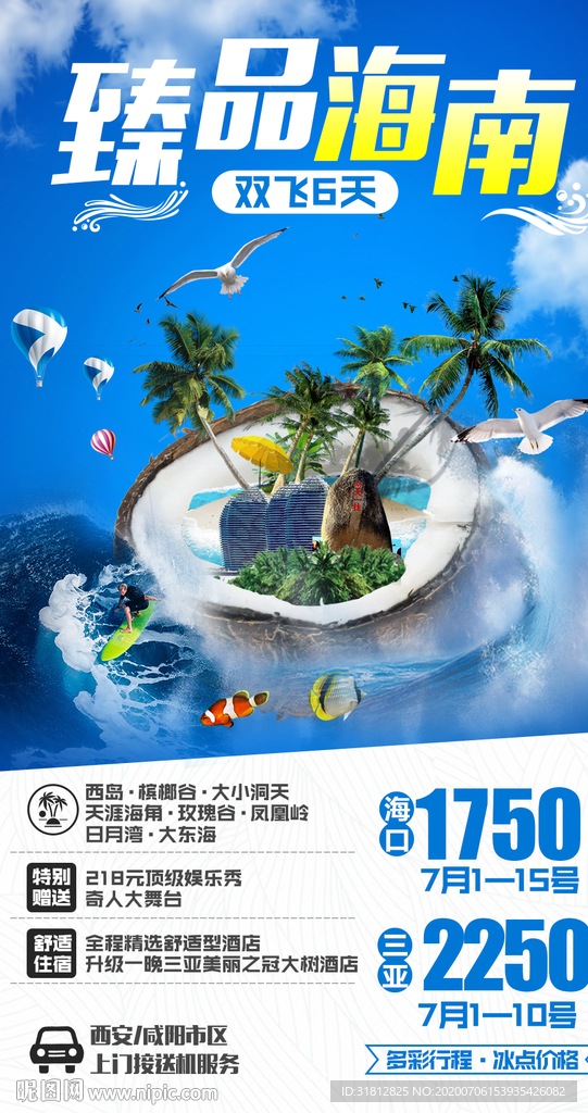 海南 三亚旅游广告 三亚旅游海