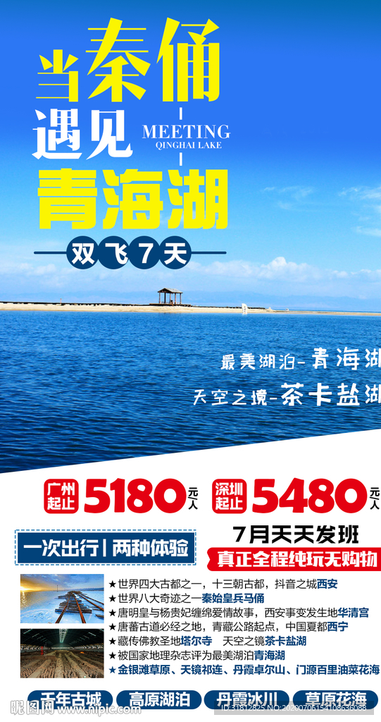 青海旅游 宁夏旅游 青海旅游海