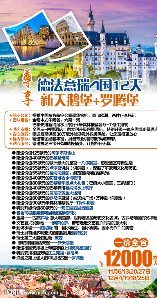 德国法国旅游海报意大利旅游广告