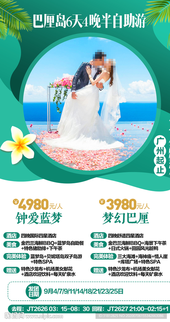 巴厘岛旅游广告巴厘岛旅游海报