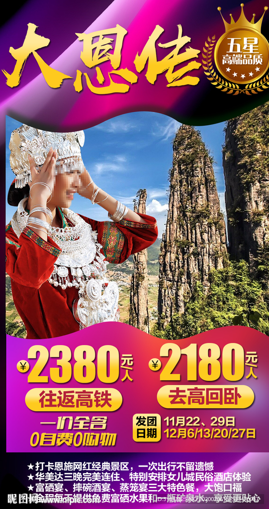 恩施旅游海报设计湖北旅游