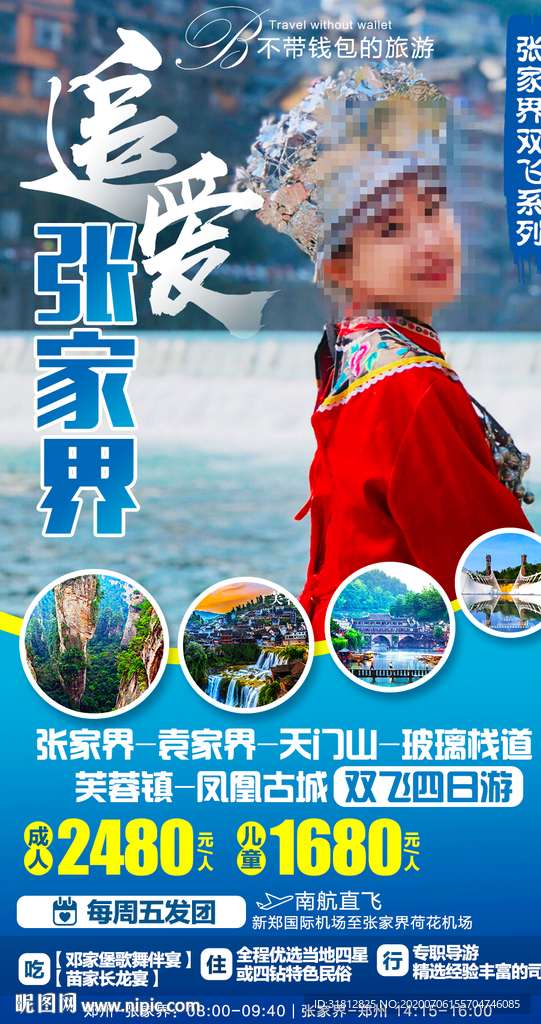 湖南 长沙 韶山 张家界 天门