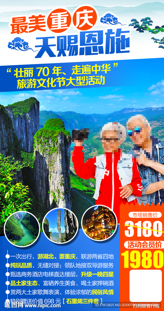 重庆旅游海报成都旅游广告