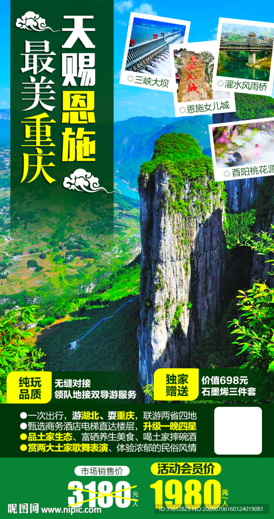 恩施旅游重庆旅游海报成都旅游