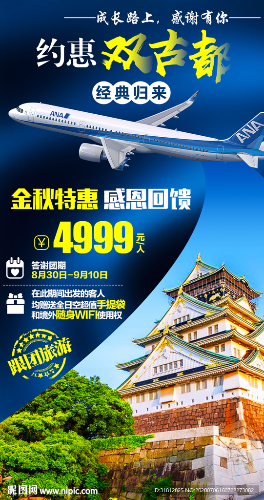 双古都旅游广告日本旅游海报