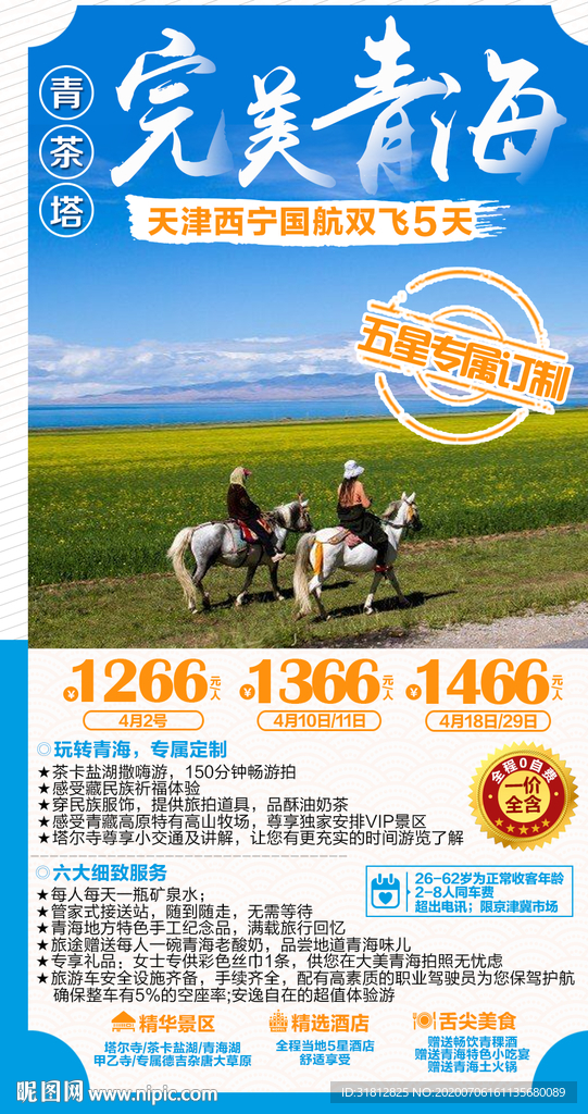 青海旅游 甘肃旅游 青海旅游海