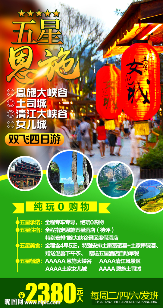 恩施旅游大峡谷旅游湖北旅游设计