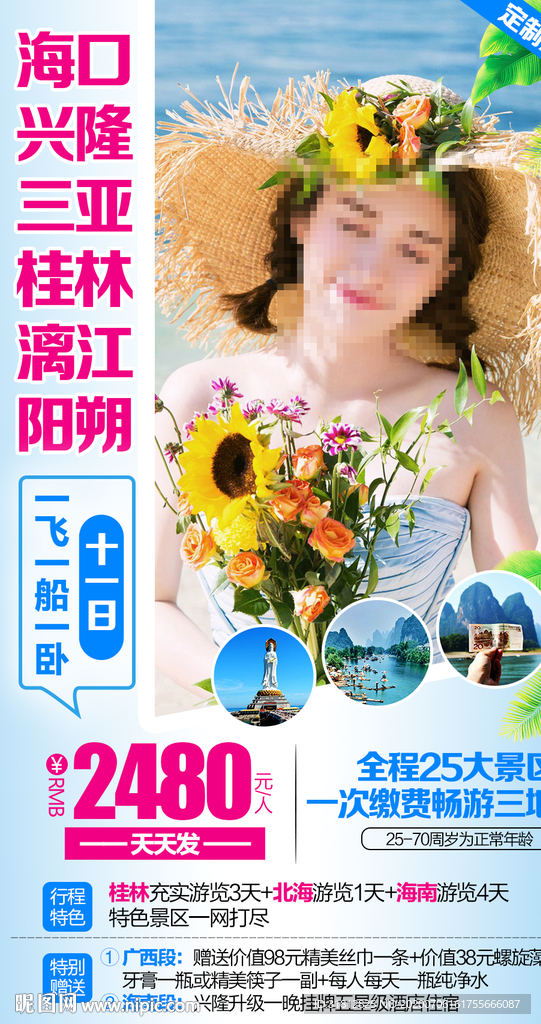 桂林海口海南三亚旅游广告
