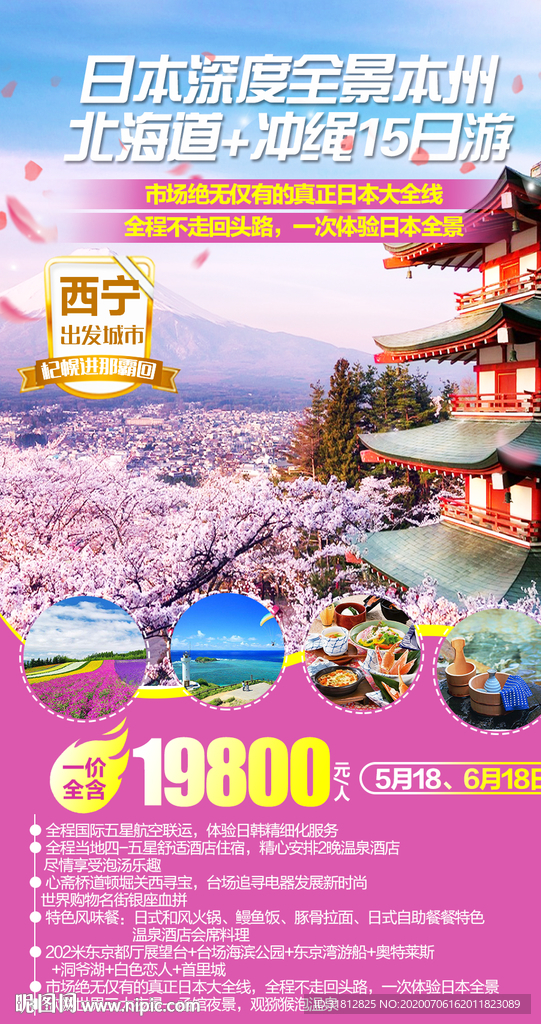 本州旅游北海道旅游日本旅游设计