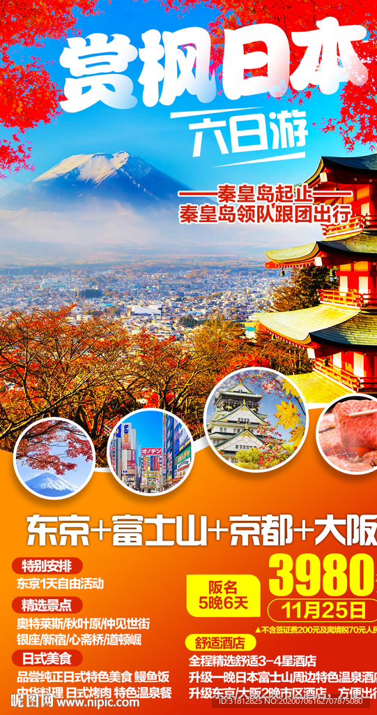 日本旅游海报设计日本旅游海报
