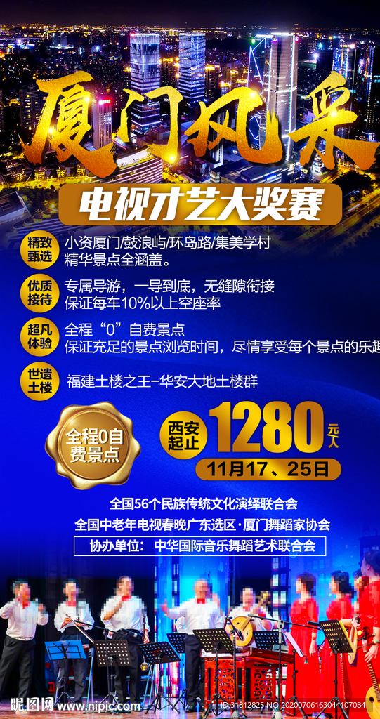厦门 福建旅游 福建旅游广告