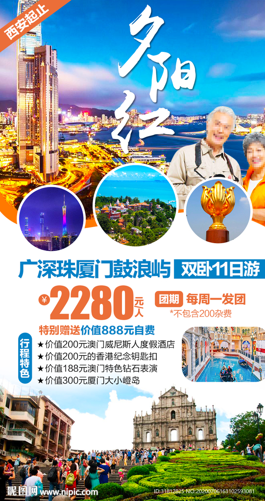 厦门 福建旅游 福建旅游广告