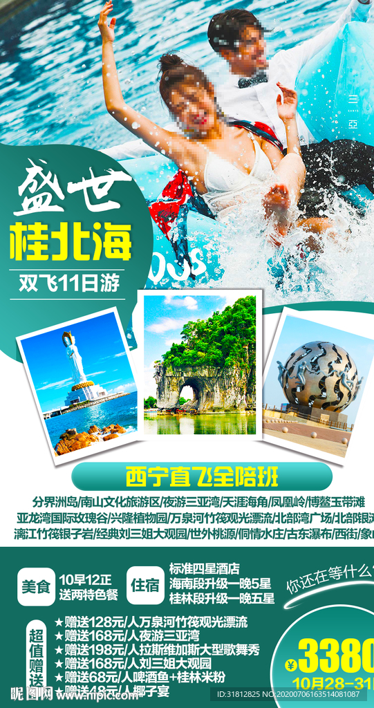 北海海南旅游广告三亚旅游海报