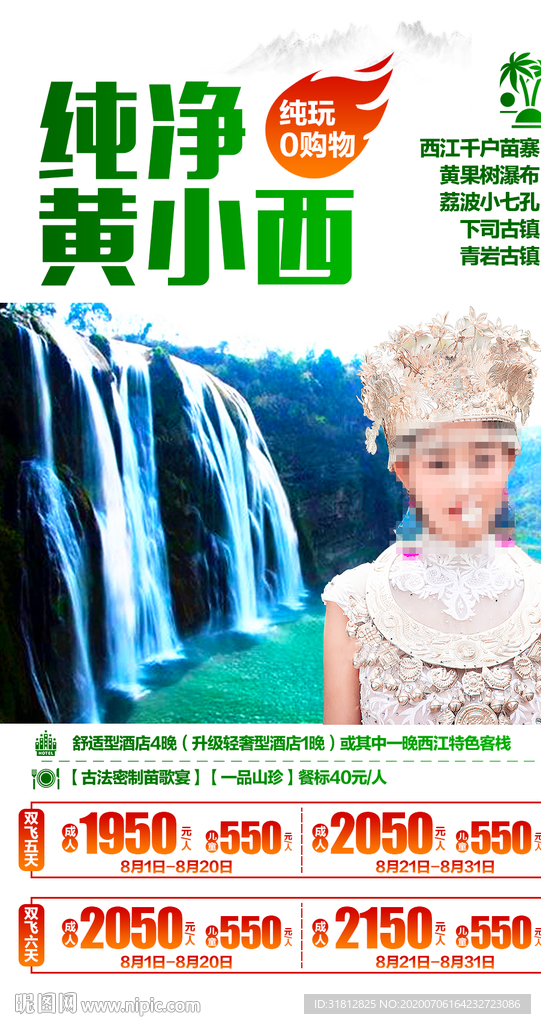 贵州 贵州旅游 贵州旅游广告