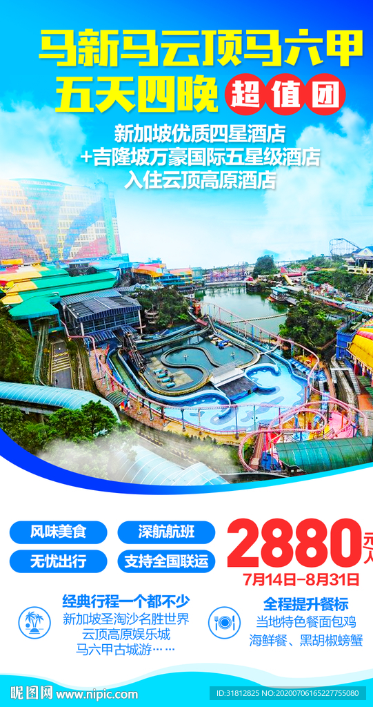 新加坡云顶旅游广告马六甲旅游