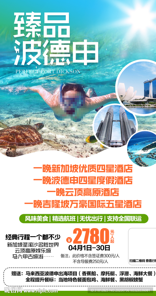 新加坡吉隆坡波德申旅游广告海报