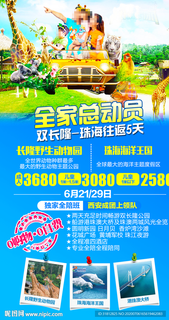 广东长隆旅游海报设计广东旅游