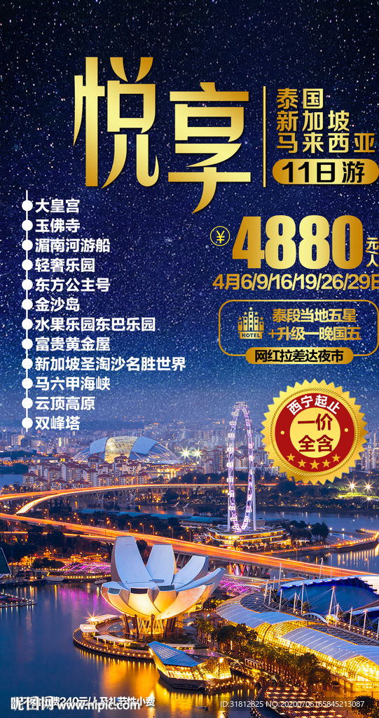 泰国旅游新加坡旅游马来西亚旅游