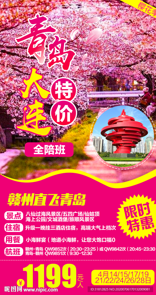 青岛旅游 青岛旅游海报