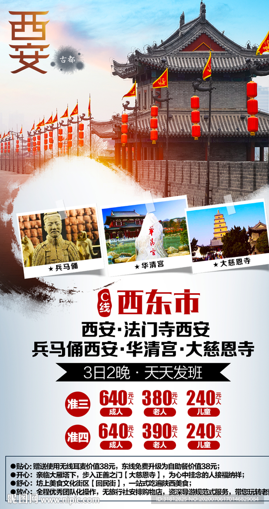 长安西安旅游广告陕西旅游海报