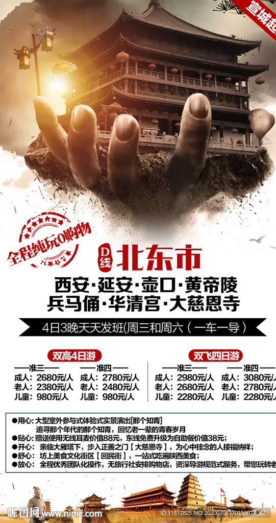 西长安旅游广告陕西旅游海报