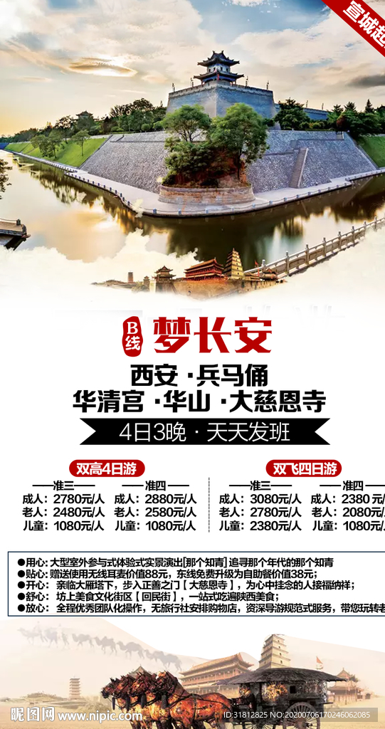 长安旅游 陕西旅游海报