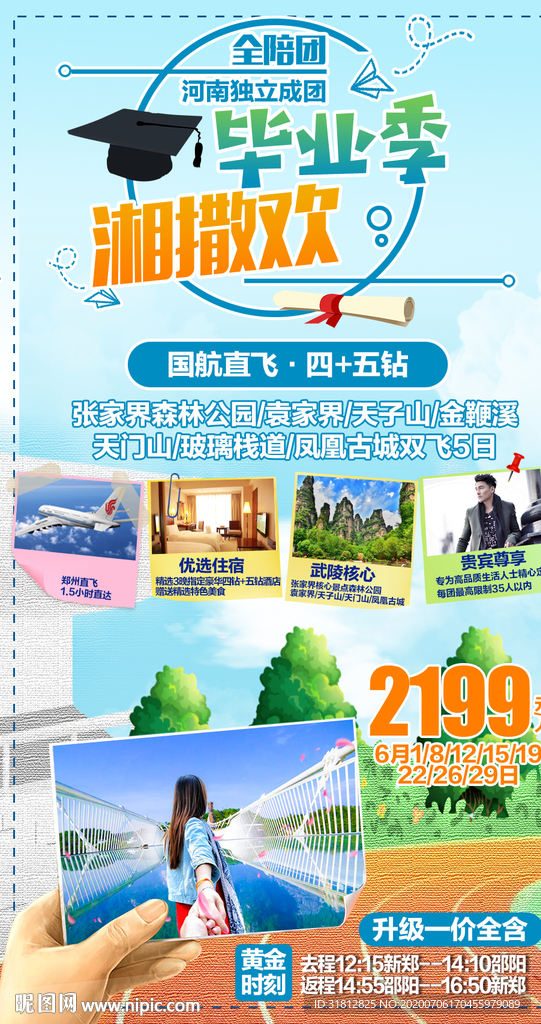 毕业季湖南旅游张家界袁家界