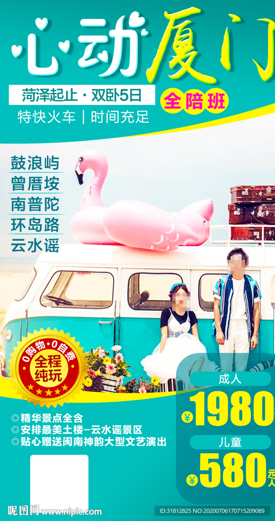 厦门 福建旅游 福建旅游广告