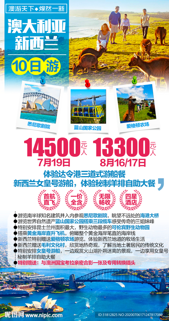 澳大利亚 新西兰