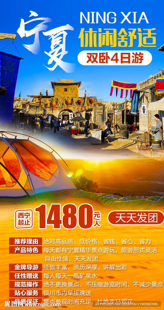 宁夏 宁夏旅游 宁夏旅游海报