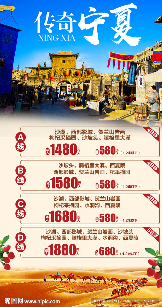 宁夏 宁夏旅游 宁夏旅游海报