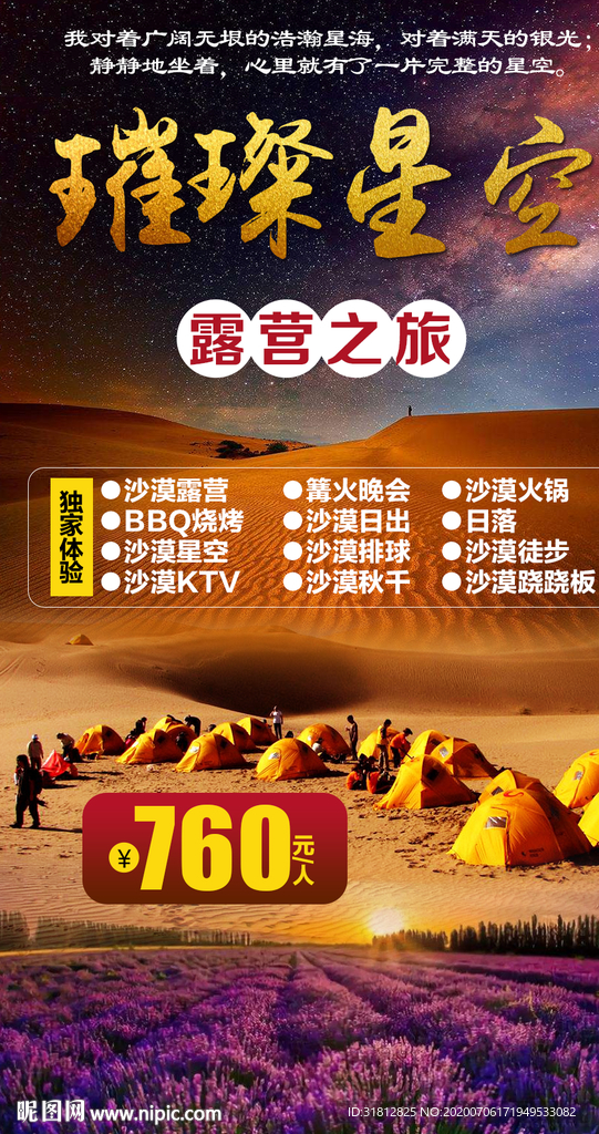 宁夏旅游广告宁夏旅游海报