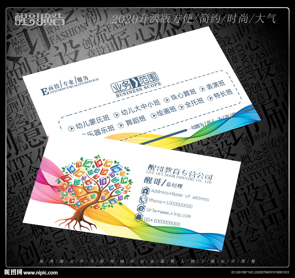 教育名片