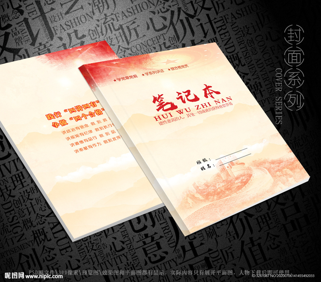 笔记本封面