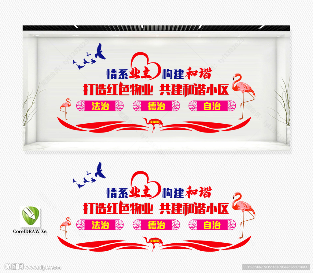 物业文化墙设计