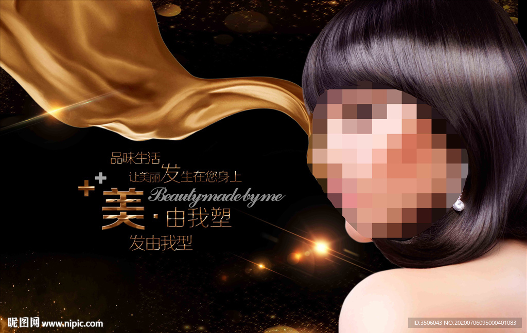 美发海报