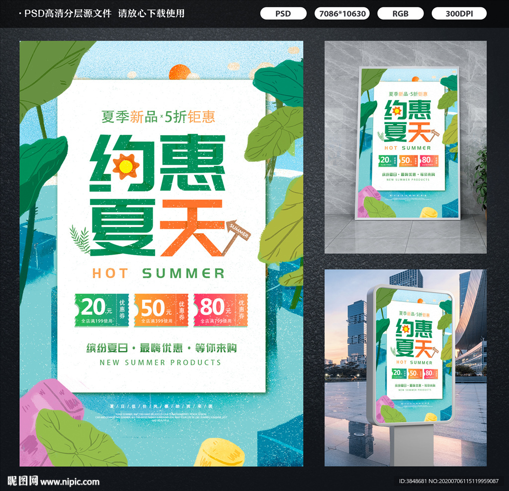 约惠夏天