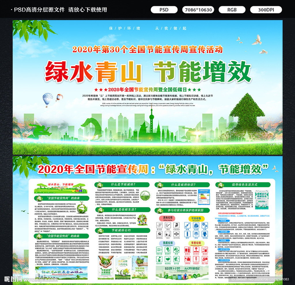 绿水青山 节能增效