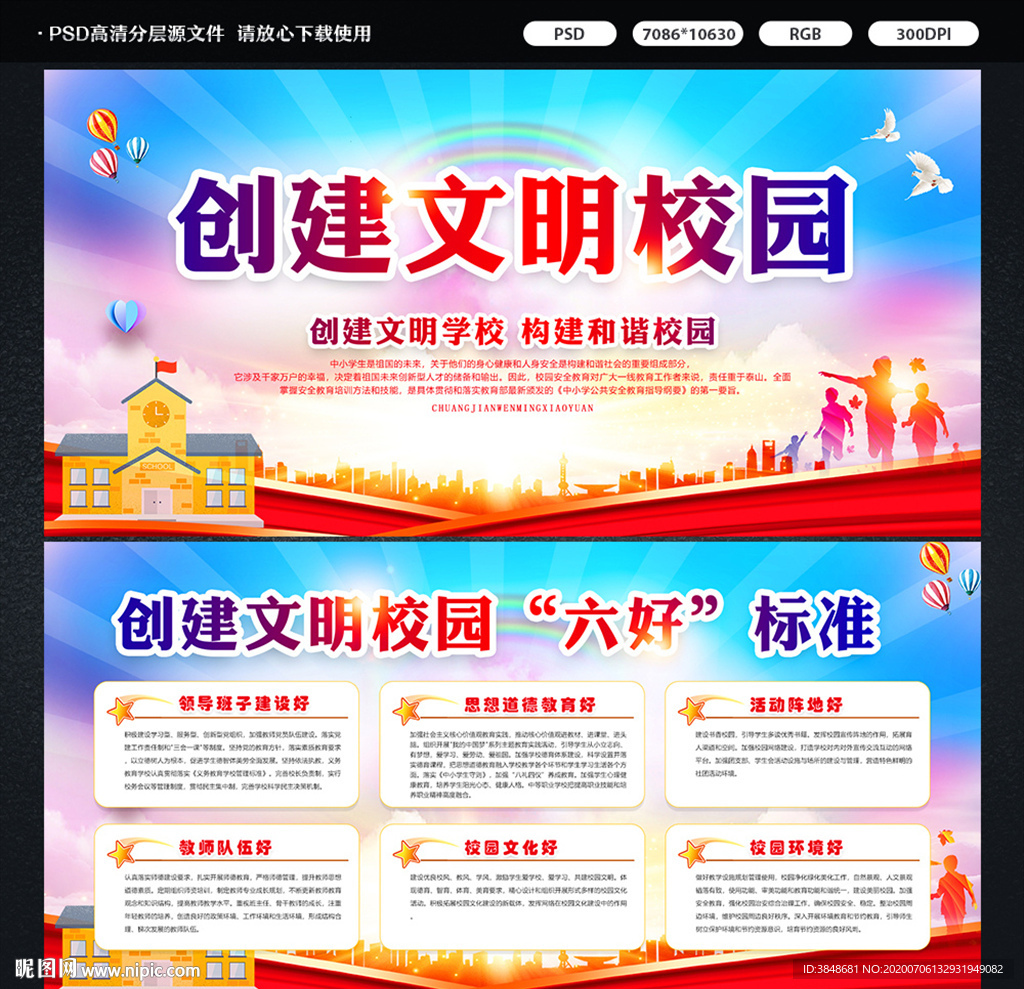 创建文明校园