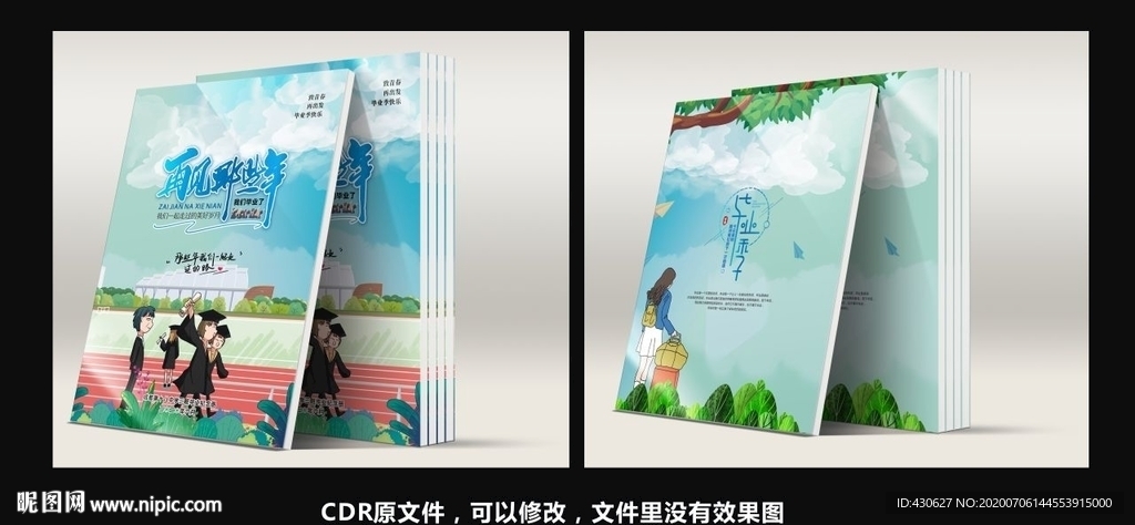 再见那些年毕业纪念册封面