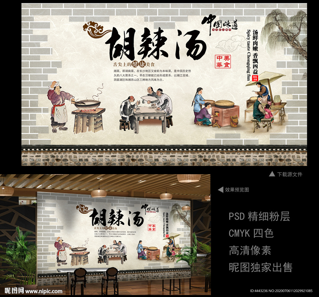 胡辣汤