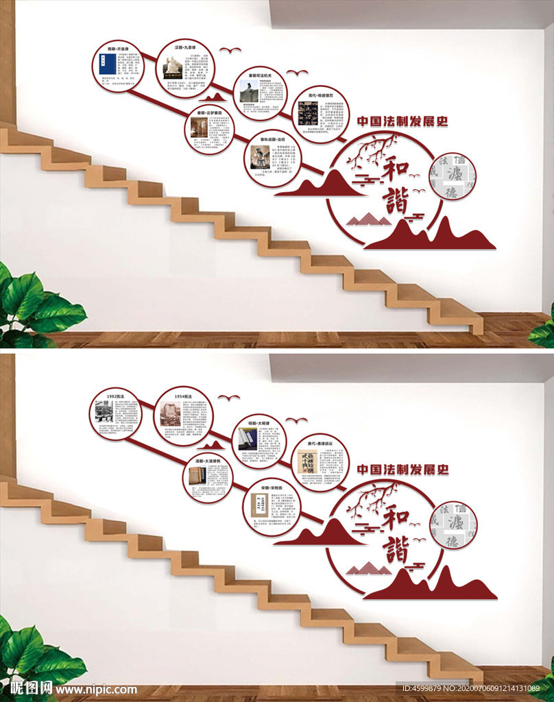 中国法制发展史